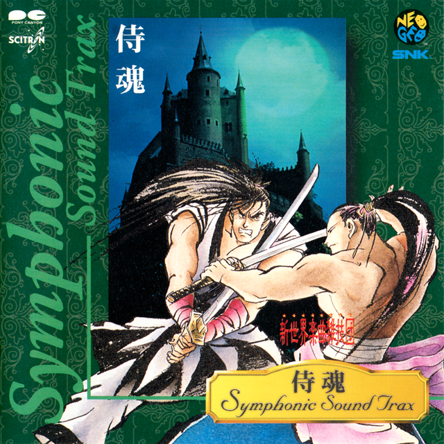 Samurai Spirits Symphonic Sound Trax (1995) MP3 - Download 